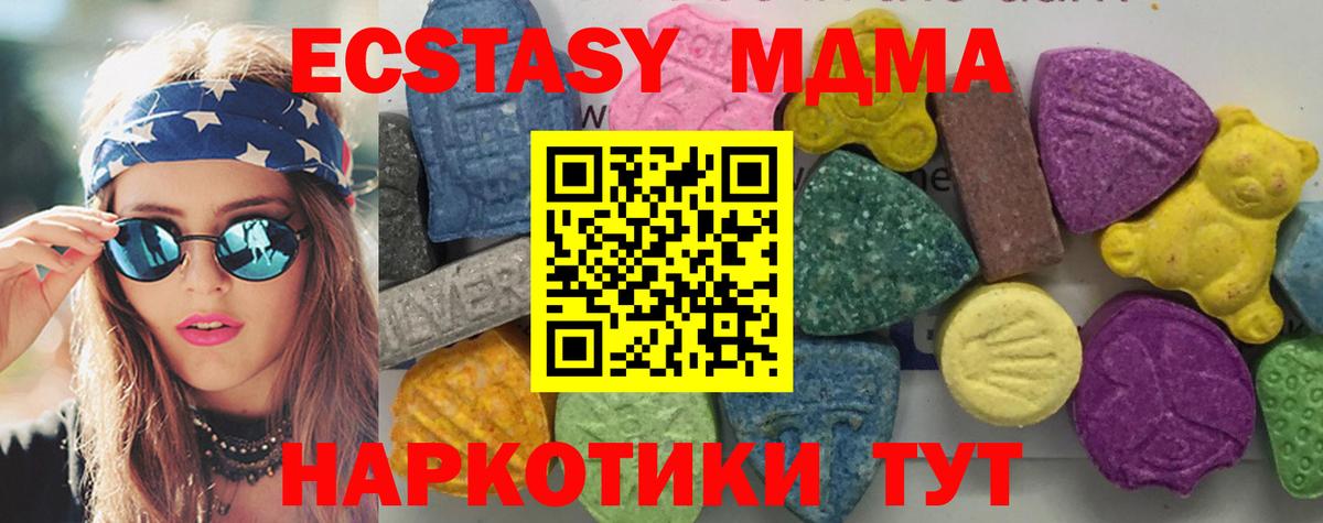 MDMA молли  Вход с VPN  МДМА  МДМА кристаллы  Рубцовск 