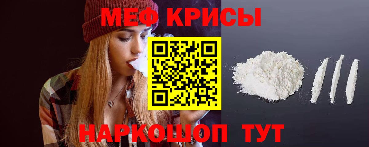 МЯУ-МЯУ  МЕФ  Рубцовск  МЕФ кристаллы  Вход с VPN 