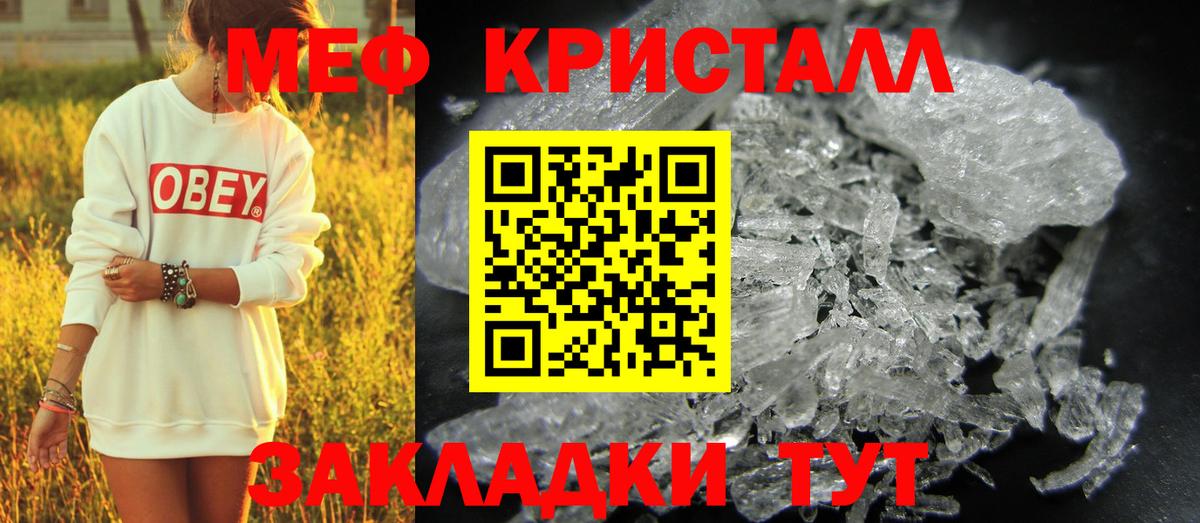 МЕФ кристаллы Рубцовск