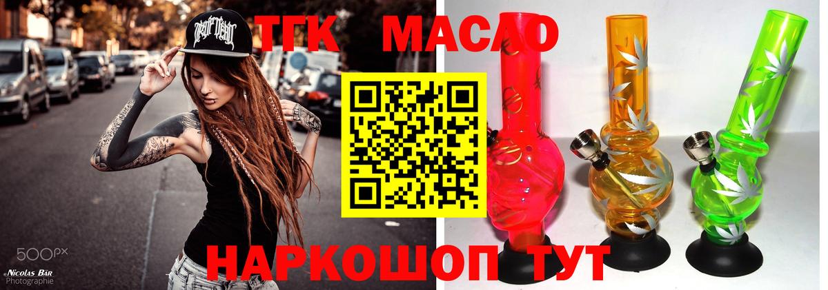 ТГК гашишное масло  Вход с VPN  Рубцовск  Дистиллят ТГК вейп 
